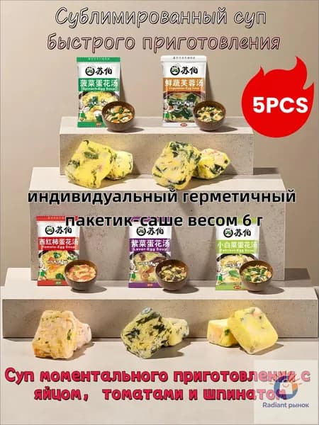 Китайский суп быстрого приготовления,5pcs