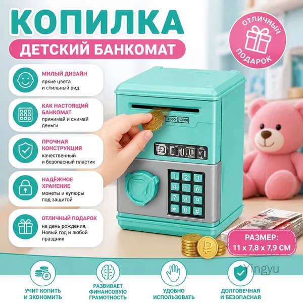 Копилка для денег "Y", 1 шт