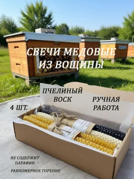 Свечи натуральные с травами из вощины, Набор 4 шт. (желтый, белый, черный)