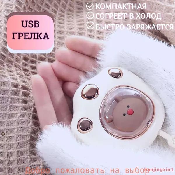 Портативная карманная USB-грелка для рук (с батареей)/мини-грелка для рук
