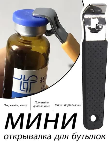 Открывалка 7 см нержавеющая сталь 1 шт черно-серый
