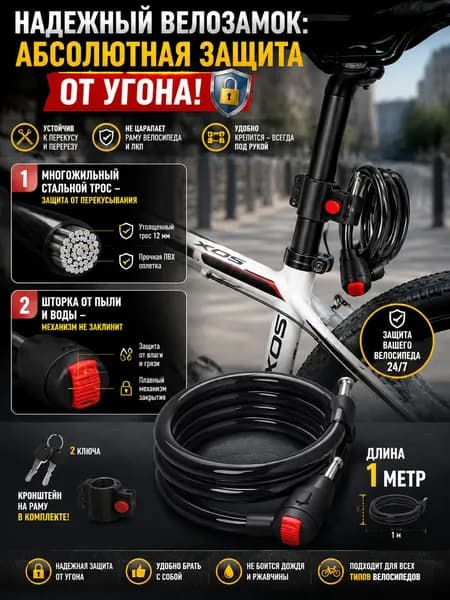 Замок для велосипеда с ключом, противоугонный тросовый велозамок-BIKE1M, стальной трос 1м в ПВХ оплетке для самоката и коляски