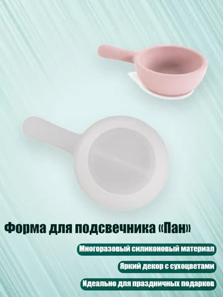 Форма для подсвечника Пан