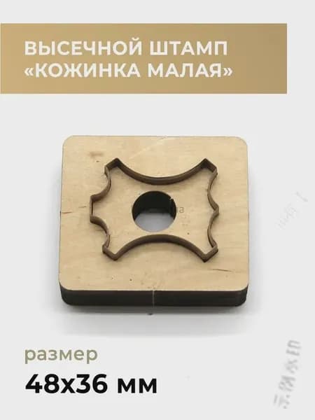 Инструмент для работы с кожей, мехомSAWNHHL