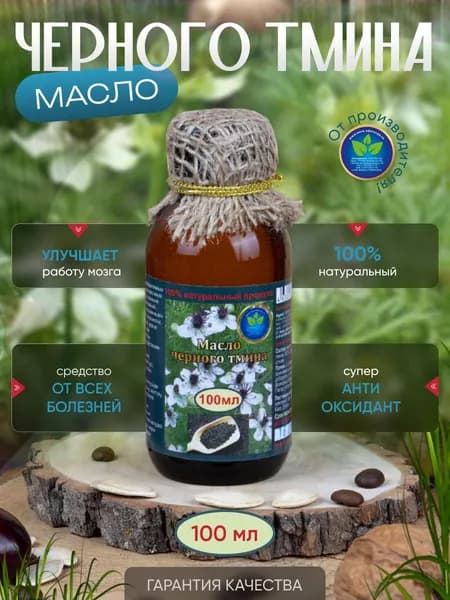 Нора-здоровья/Натуральное масло Черного тмина холодного отжима пищевое 100 мл