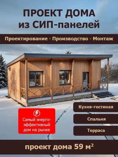 Проект дома из сип панелей 59 кв.м (СП-55)