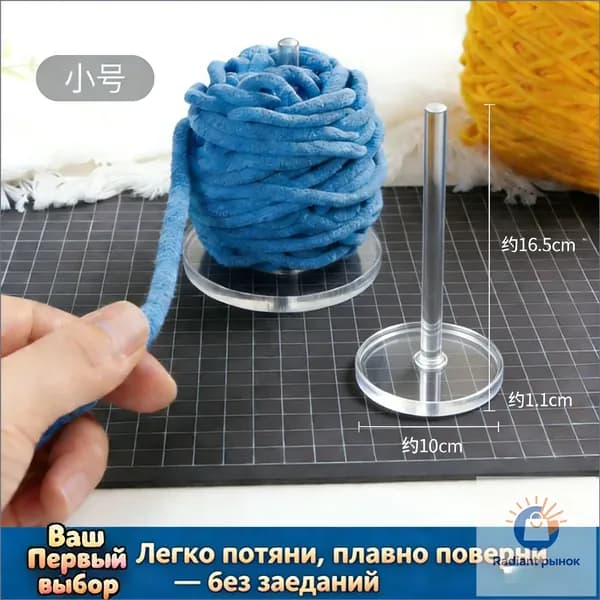 Держатель для клубка пряжи вращающийся