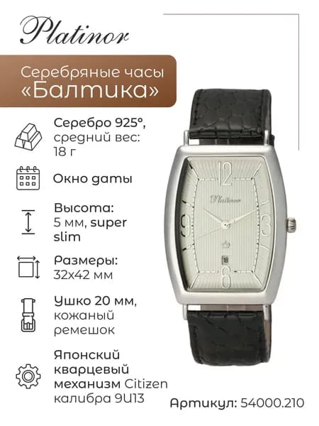 Мужские серебряные часы Балтика 54000.210