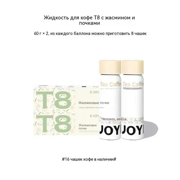 2 банки жасминового кофе