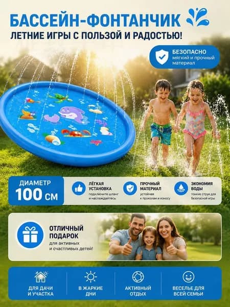 Детский надувной бассейн с фонтаном, 100 см