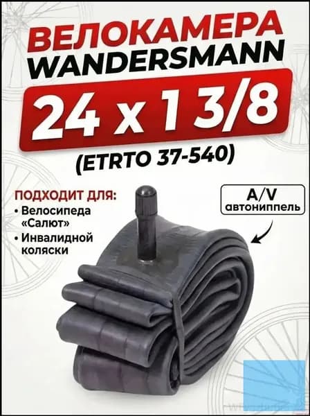 Велокамера, диаметр колеса:24 (дюймы)