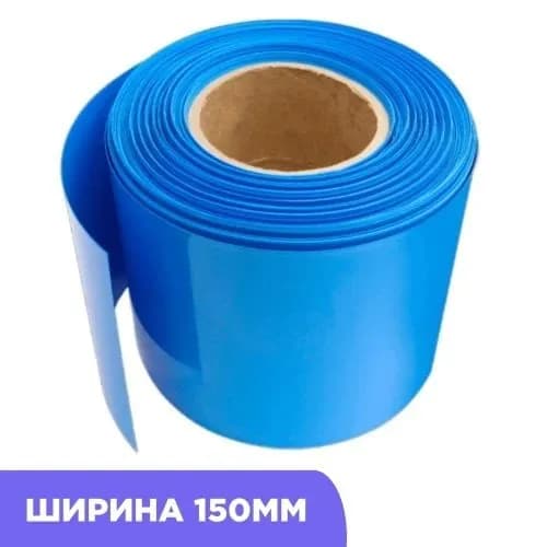 Термоусадочная трубка ширина 150 мм D94mm (1метр) на метраж