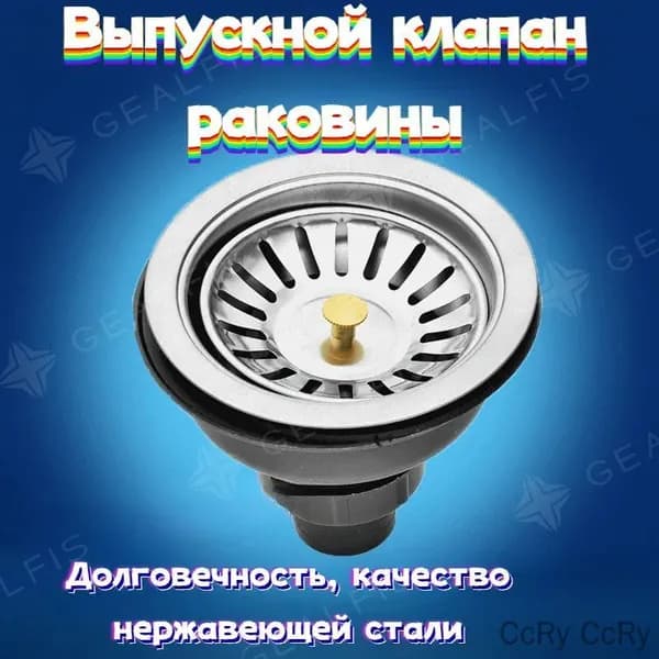 Выпуск для раковины