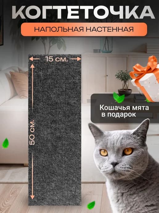 Когтеточка для кошки напольная лежанка