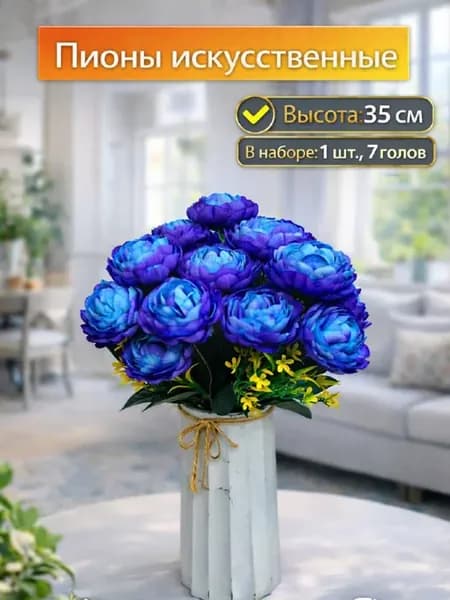 Пионы искусственные