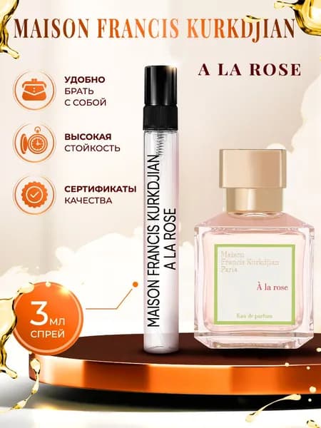Maison Francis Kurkdjian A La Rose (а ля роуз) парфюм женский стойкий 3мл