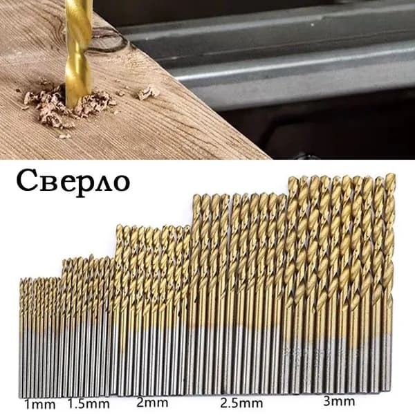 Сверло