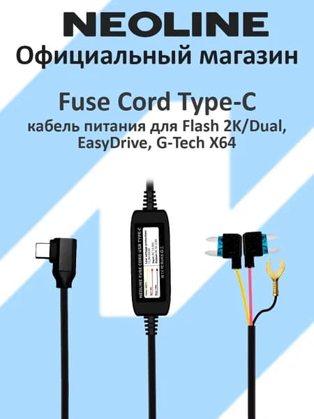 Кабель питания Neoline Fuse Cord Type-C для Flash 2K/Flash 2K DUAL, EasyDrive, G-Tech X64