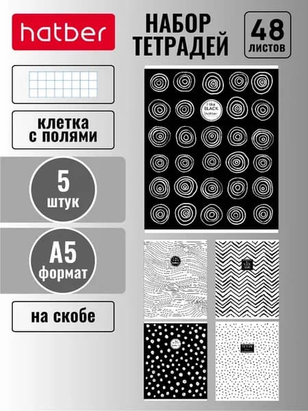 Тетрадь 48 листов в клетку 5 штук