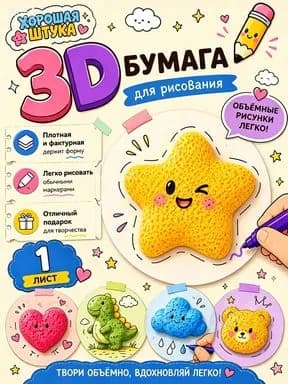 Бумага для рисования, 1 лист., шт