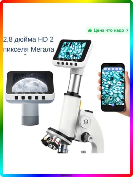 Электронный окуляр для телескопа, белый, 158 г, с кабелем для зарядки