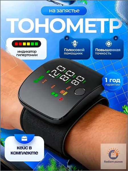 Автоматический тонометр на запястье, премиум для замера давления