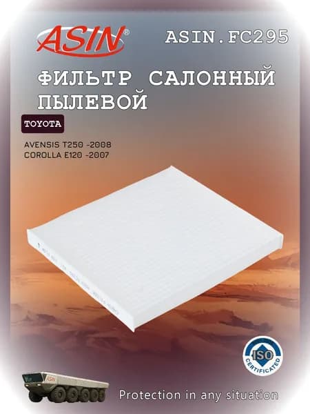 Фильтр салонный TOYOTA Тойота Avensis Авенсис, Corolla Королла 8856802030