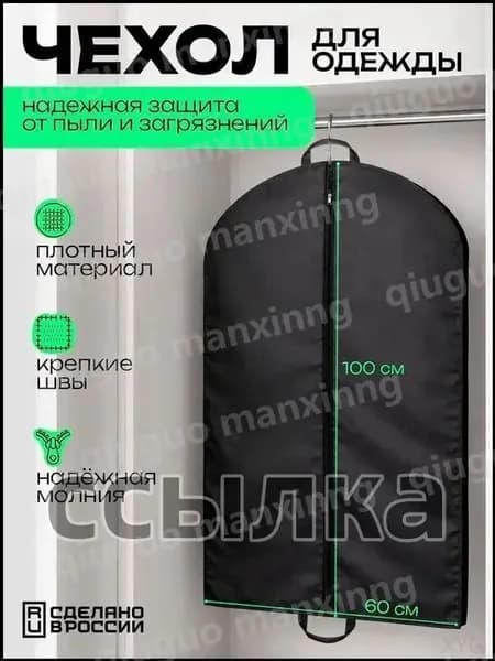Чехол для одежды 100x60 см, 1 шт