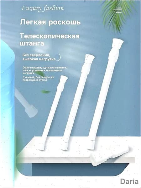 Карниз для ванной для классических штор 1 ряд Телескопический