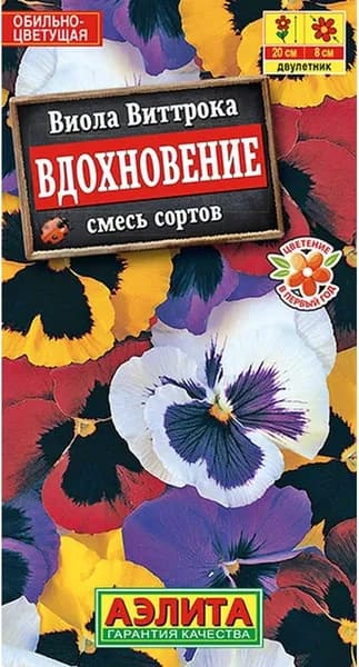 Семена Виола Вдохновение, смесь (20 семян) - Аэлита