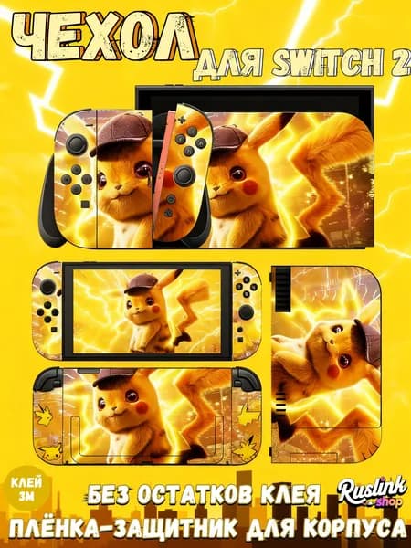 чехол для Switch2 Наклейки для Nintendo Switch 2 - МАТОВАЯ,Комплект защиты корпуса-31