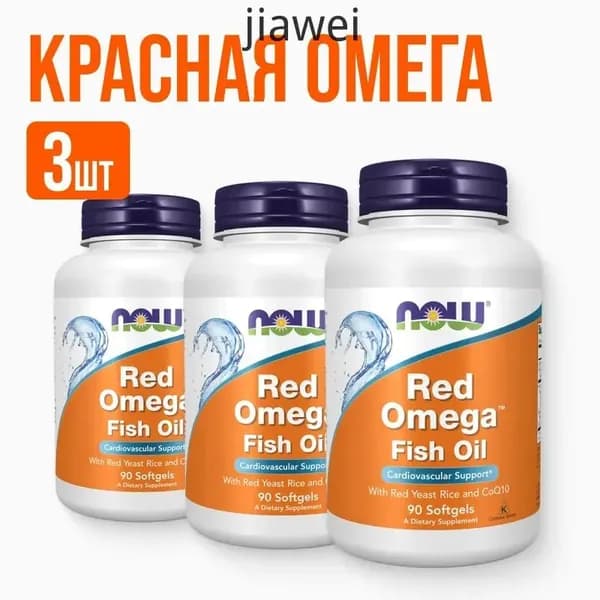 3 УПАКОВКИ! NOW Red Omega 90 softgels, НАУ Рэд Омега, капсулы массой 1845 мг, рыбий жир, красный дрожжевой рис, коэнзим Q10, Omega-3