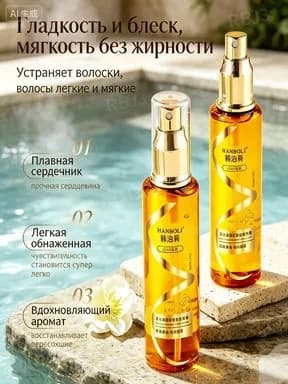 Спрей для ухода за волосами, 100 мл