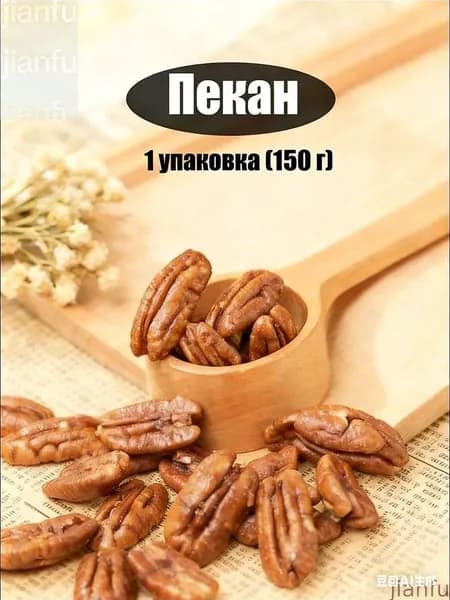 Пекан