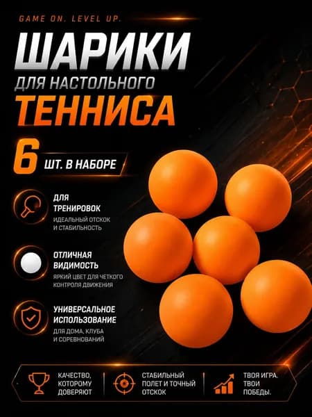 Шарики для настольного тенниса 6 шт оранжевые, мячи для пинг-понга, тренировочный набор для игры