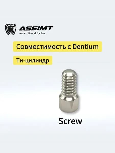 Подходит для реставраций на титановых абатментах Dentium