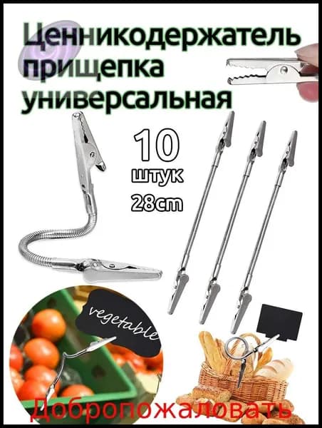 Ценникодержатель прищепка универсальная,Зажим канцелярский типа "крокодил"