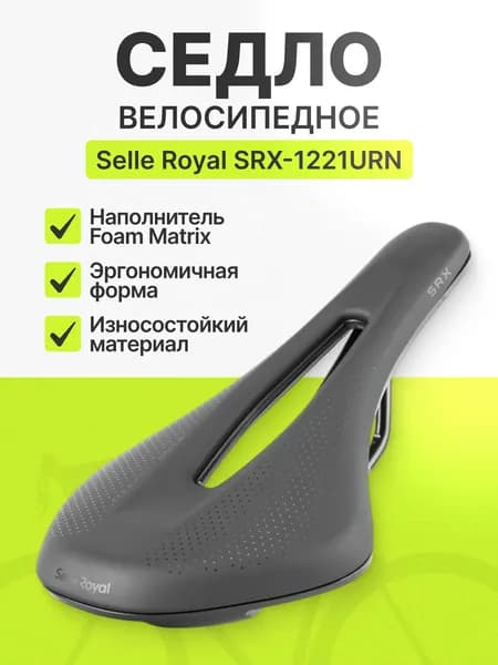 Седло для велосипеда Selle Royal SRX-1221URN