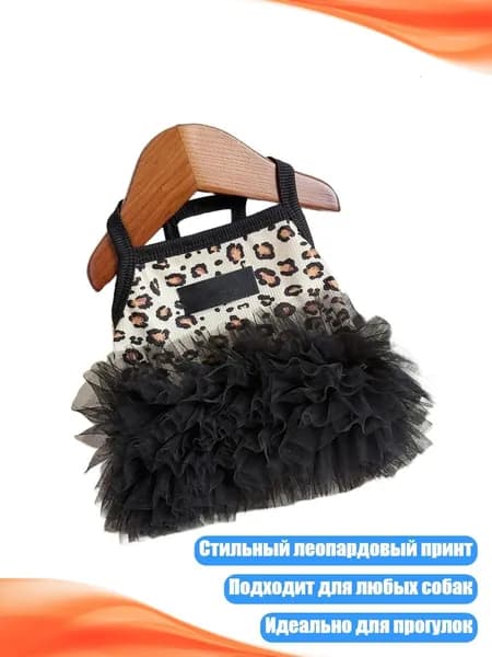 Платье-юбка с леопардовым принтом для собак, - XS