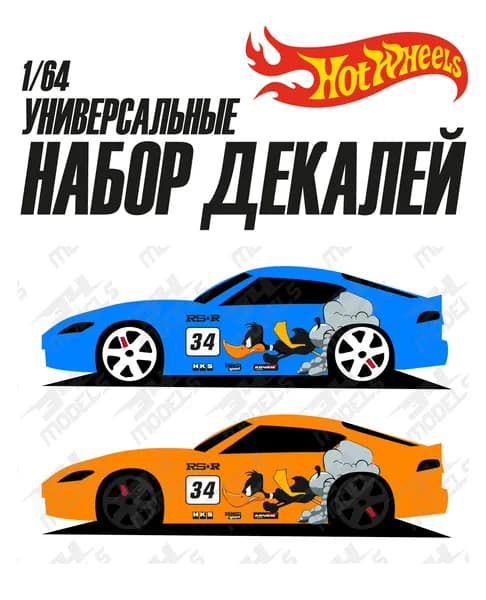 Набор универсальных декалей для Hot Wheels микс