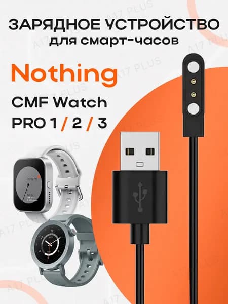 Зарядное устройство для смарт-часов Nothing CMF Watch Pro 1 / 2 Nothing CMF Watch Pro 3