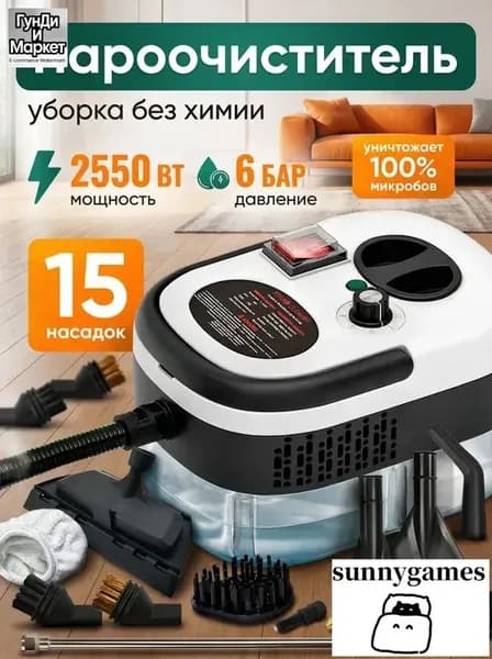 Пароочиститель ssddssd 2550 Вт