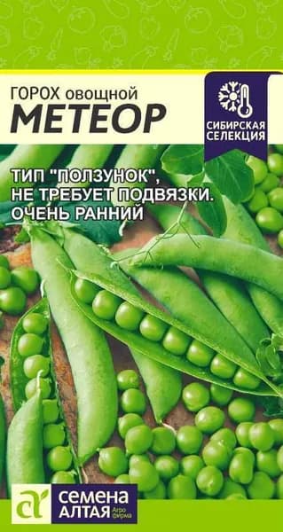Семена Горох Метеор/Семена Алтая/цп 10 гр.