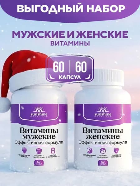 Комплекс витаминов и минералов для мужчин и женщин, Sunshine Nutrition Men's Vitamins Forte + Women's Vitamins Forte