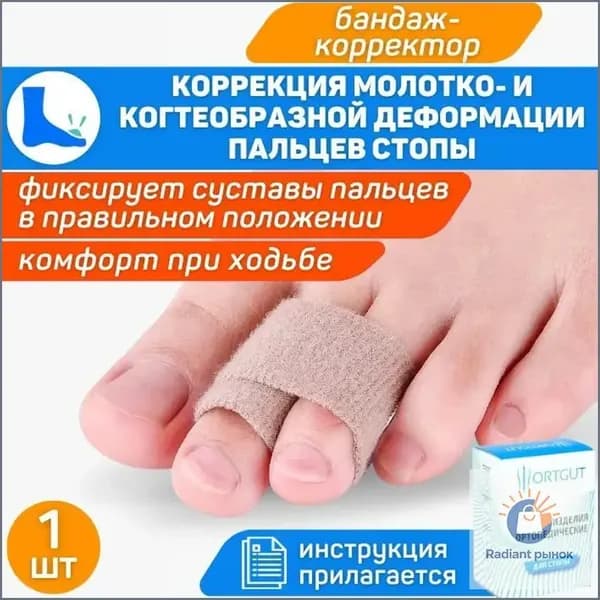 Стяжка корректор для фиксации пальцев ног при молоткообразной и когтеобразной деформации / Стягивающая лента для выпрямления пальцев / Фиксирующий бандаж для стопы