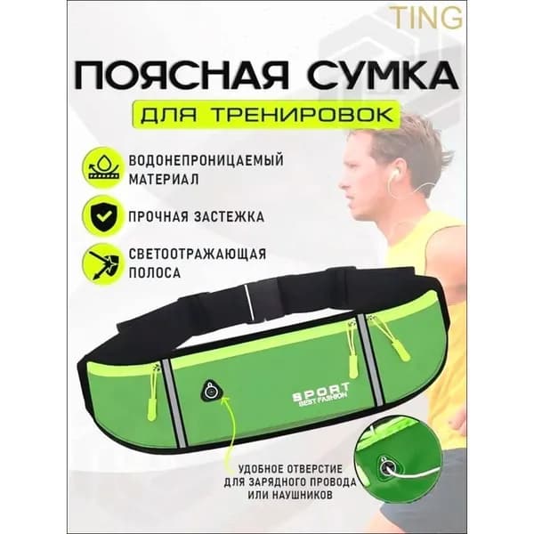 Пояс для бега