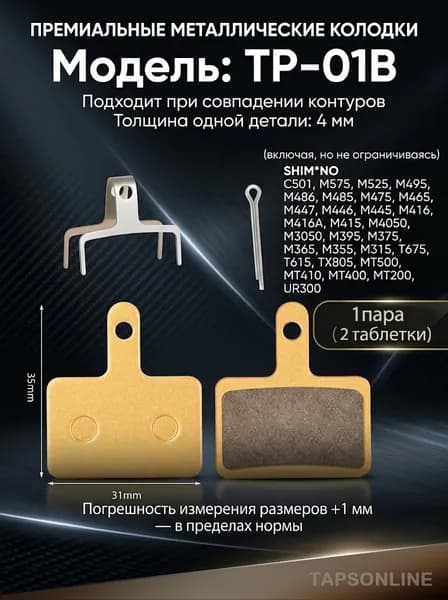 Колодки для велосипеда дисковые металлические 1 пара набор запчасти