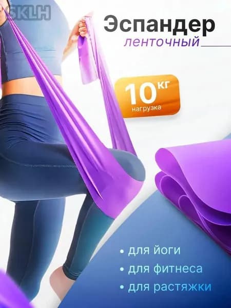 Резинка для фитнеса, эспандер ленточный, резинка для подтягивания на турник, фиолетовая