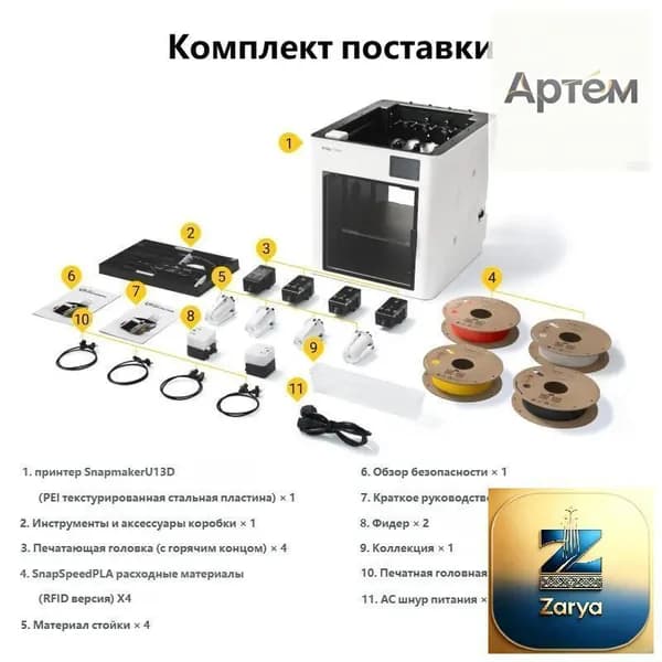 3D-принтер Snapmaker U1 (CN-версия ознакомьтесь с информацией на изображении.)