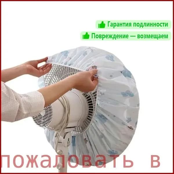 2 упаковки чехла для вентилятора, 30-дюймовый промышленный базовый вентилятор, пылезащитный чехол для защиты пальцев детей, ,моющийся, многоразовый, простой в установке